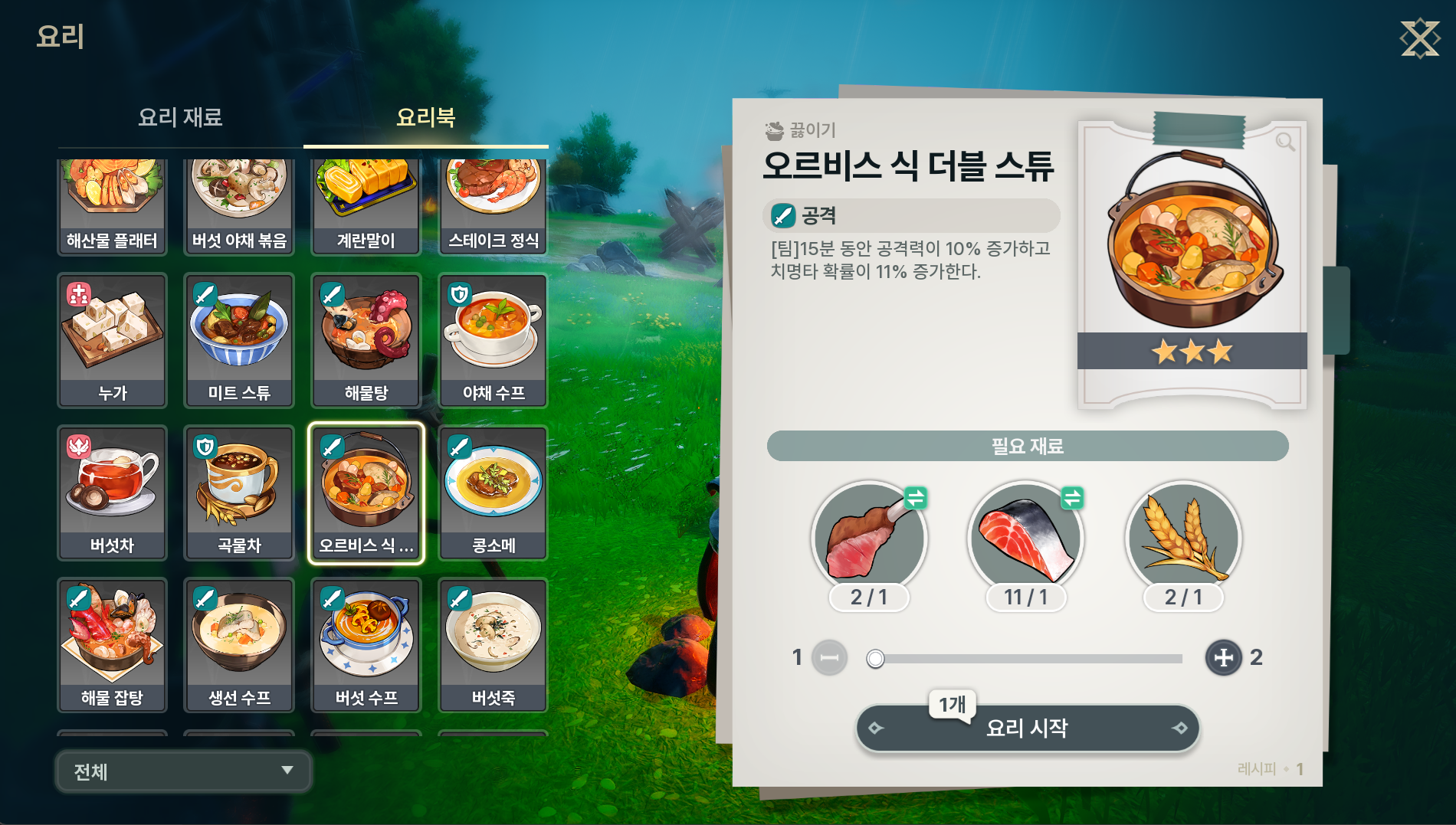 드래곤소드 요리 레시피